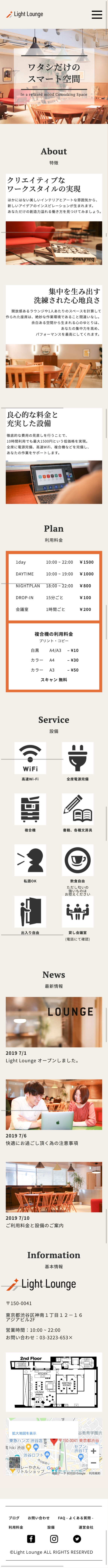 Light Loungeスマートフォンデザイン画像